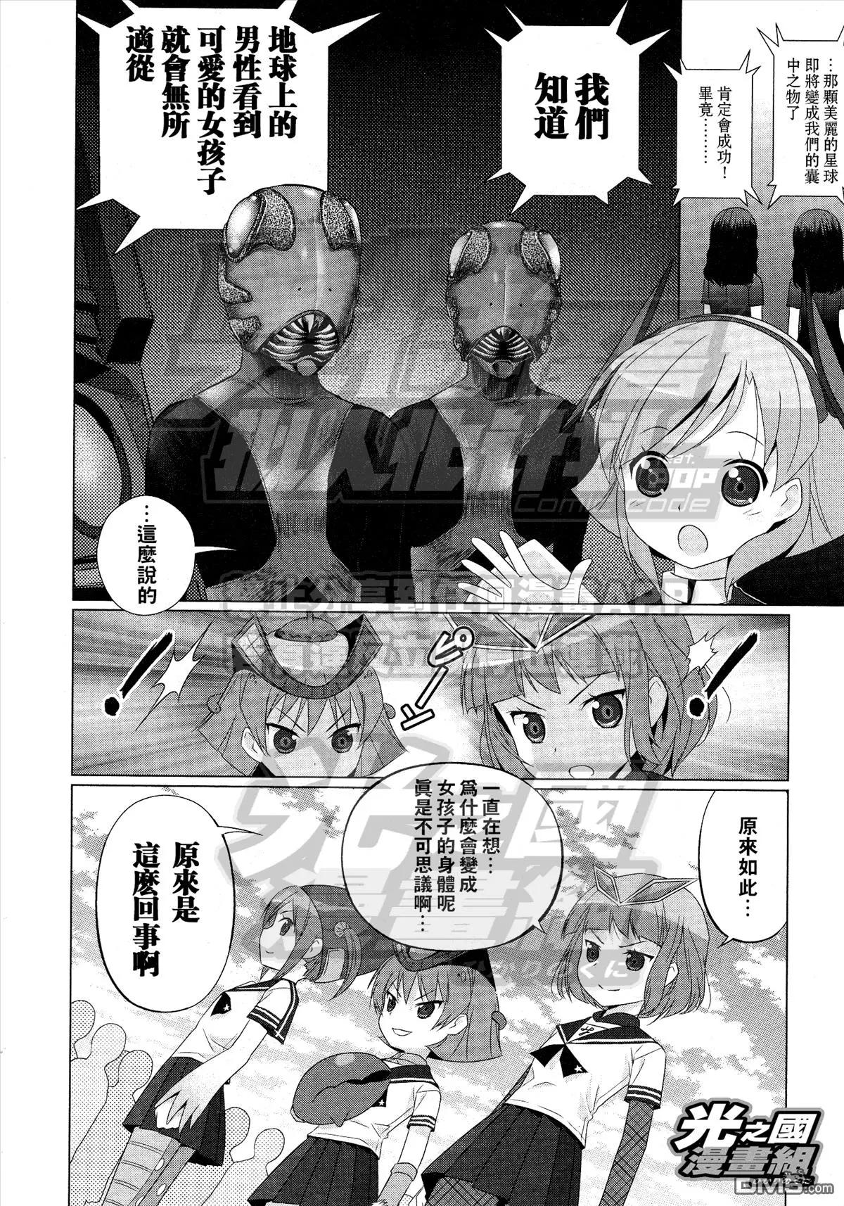 《奥特怪兽拟人化计划fPOP》第17回 奥特怪兽作战第一号 第9页
