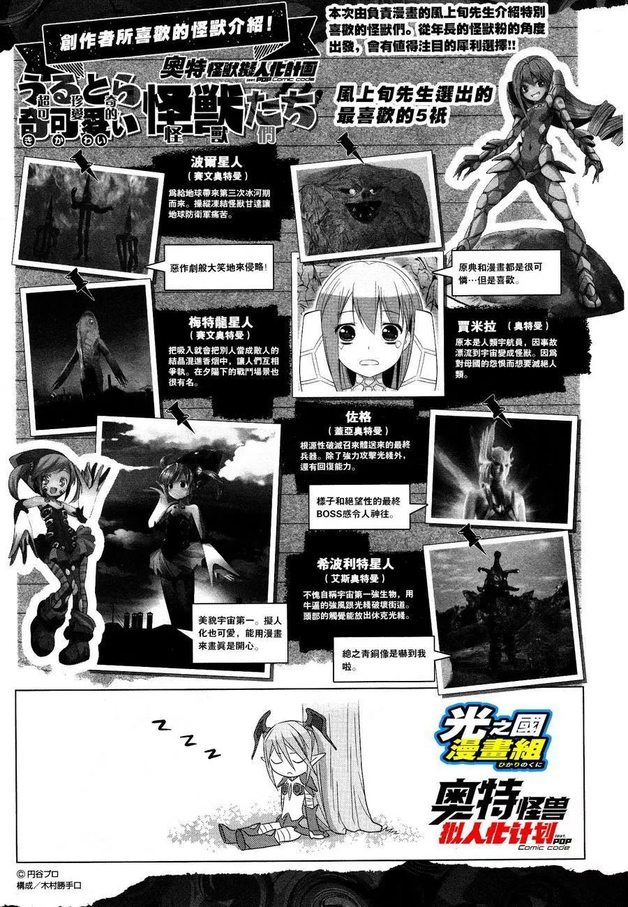 《奥特怪兽拟人化计划fPOP》第18回 第10页