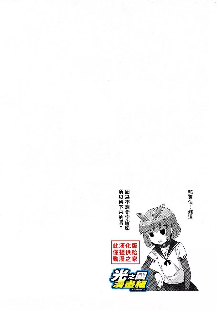 《奥特怪兽拟人化计划fPOP》第18回 第11页