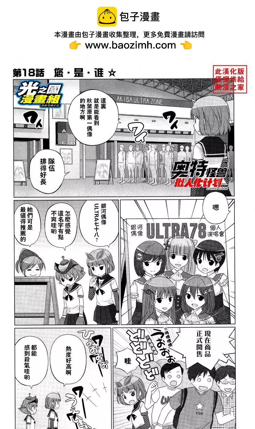 《奥特怪兽拟人化计划fPOP》第18回 第2页