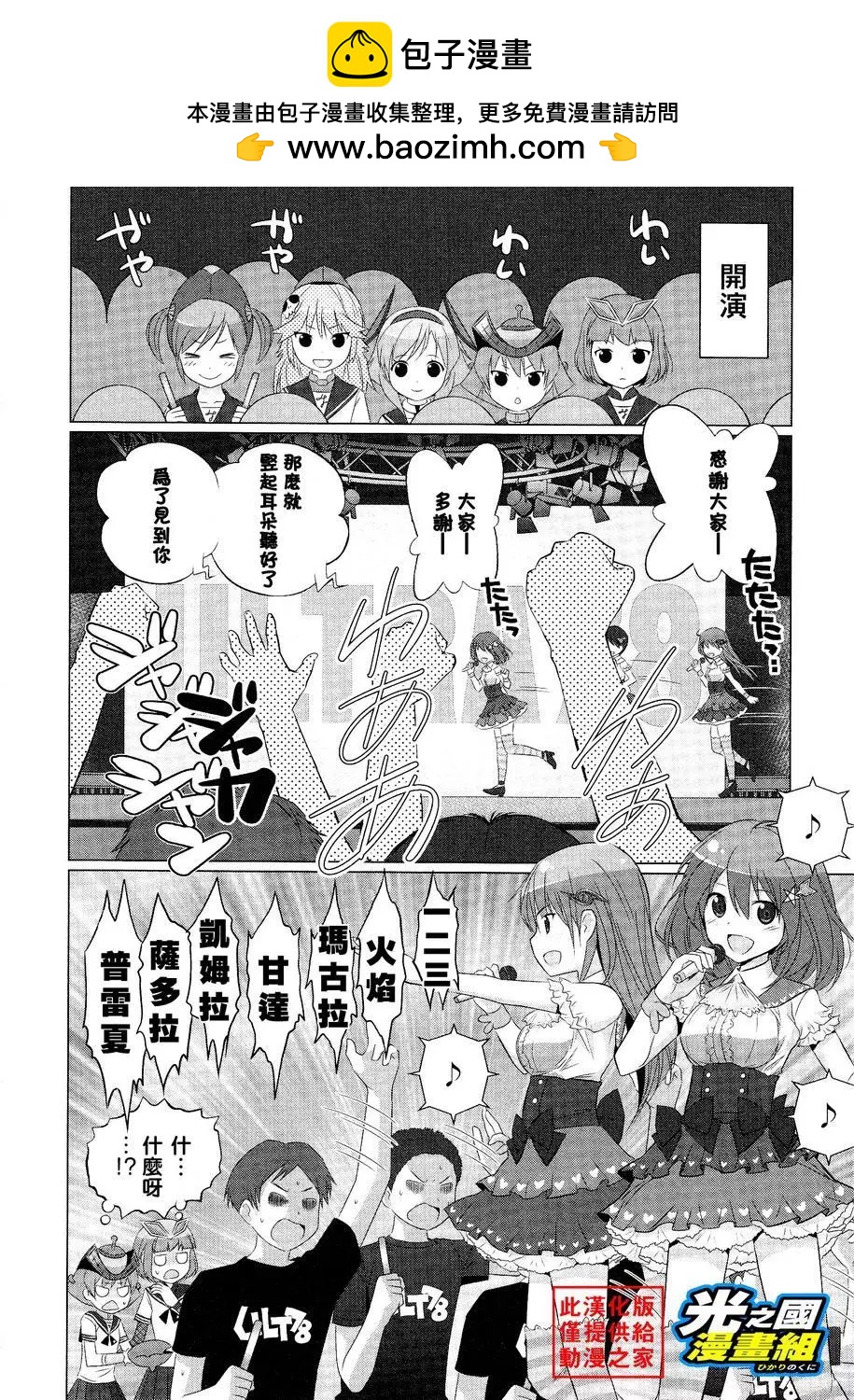 《奥特怪兽拟人化计划fPOP》第18回 第3页