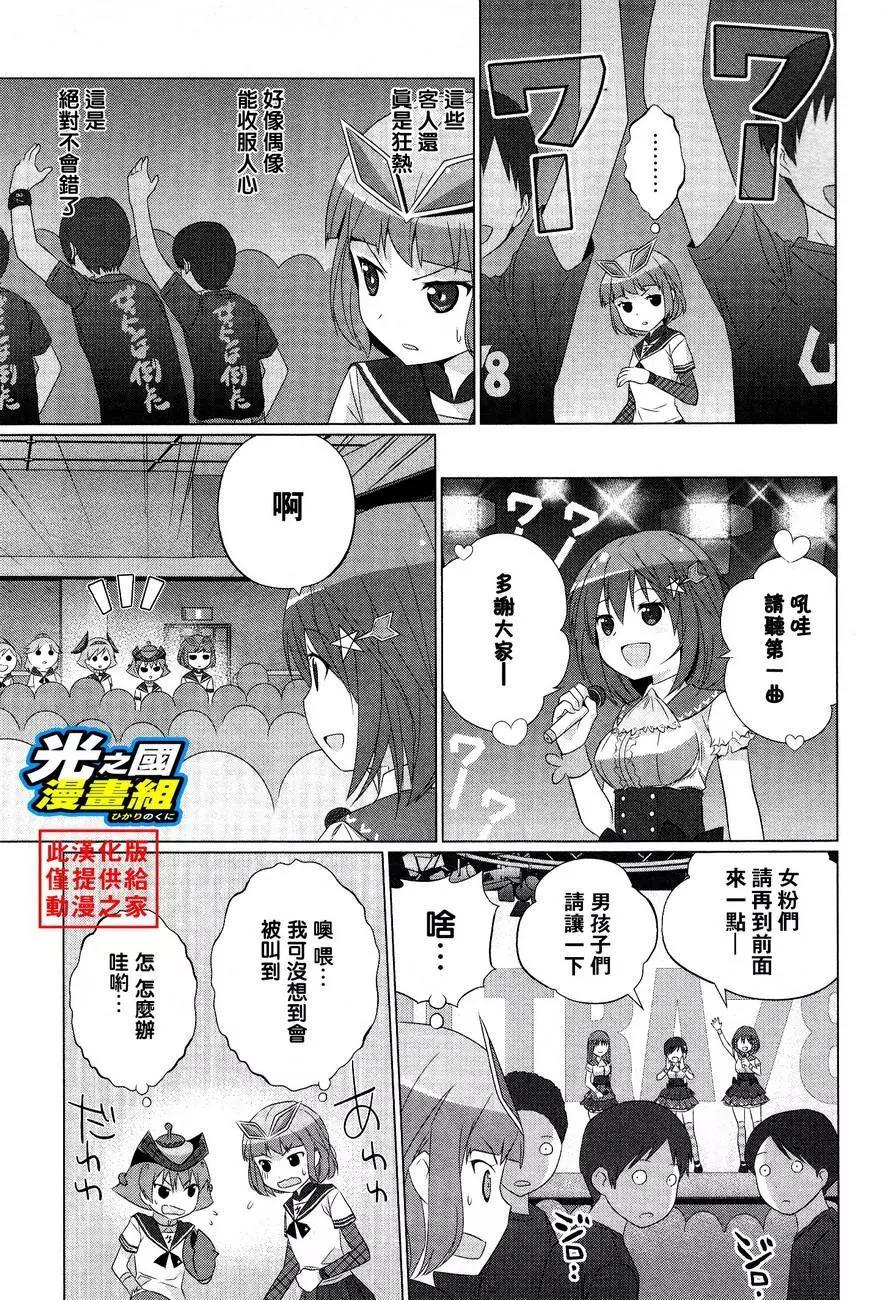 《奥特怪兽拟人化计划fPOP》第18回 第4页