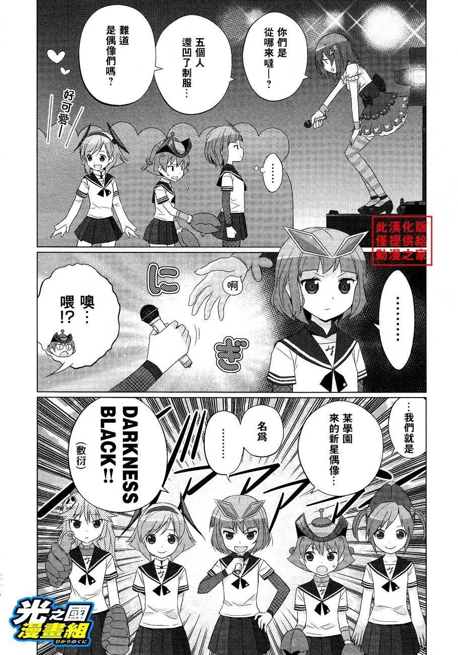 《奥特怪兽拟人化计划fPOP》第18回 第5页