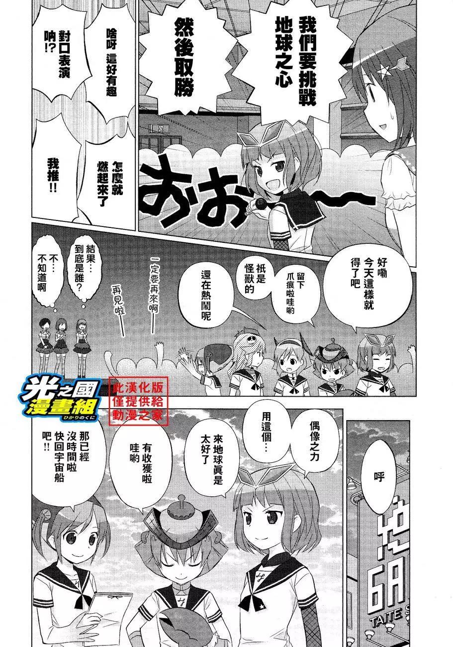 《奥特怪兽拟人化计划fPOP》第18回 第6页