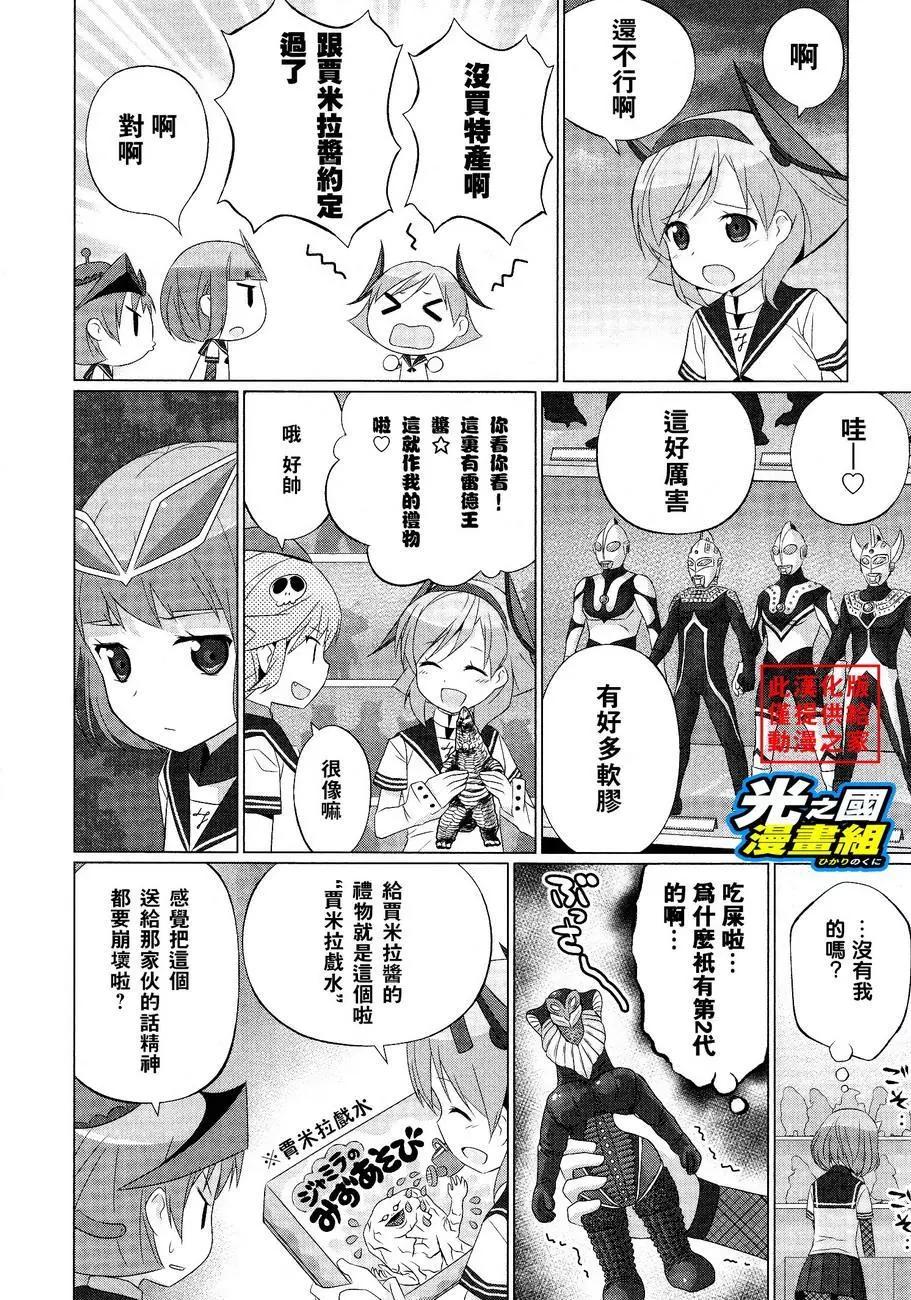 《奥特怪兽拟人化计划fPOP》第18回 第7页