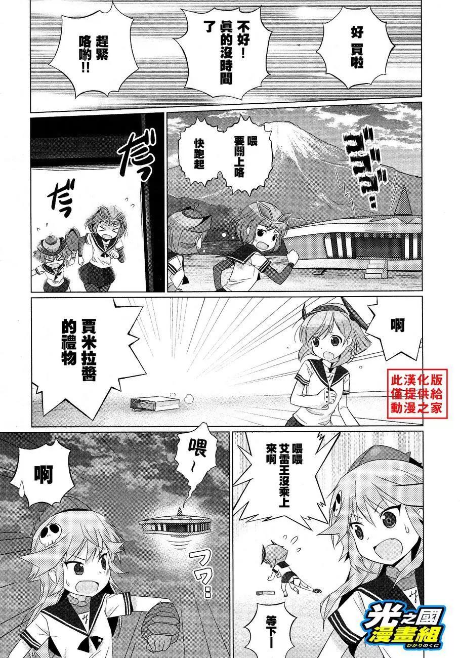 《奥特怪兽拟人化计划fPOP》第18回 第8页