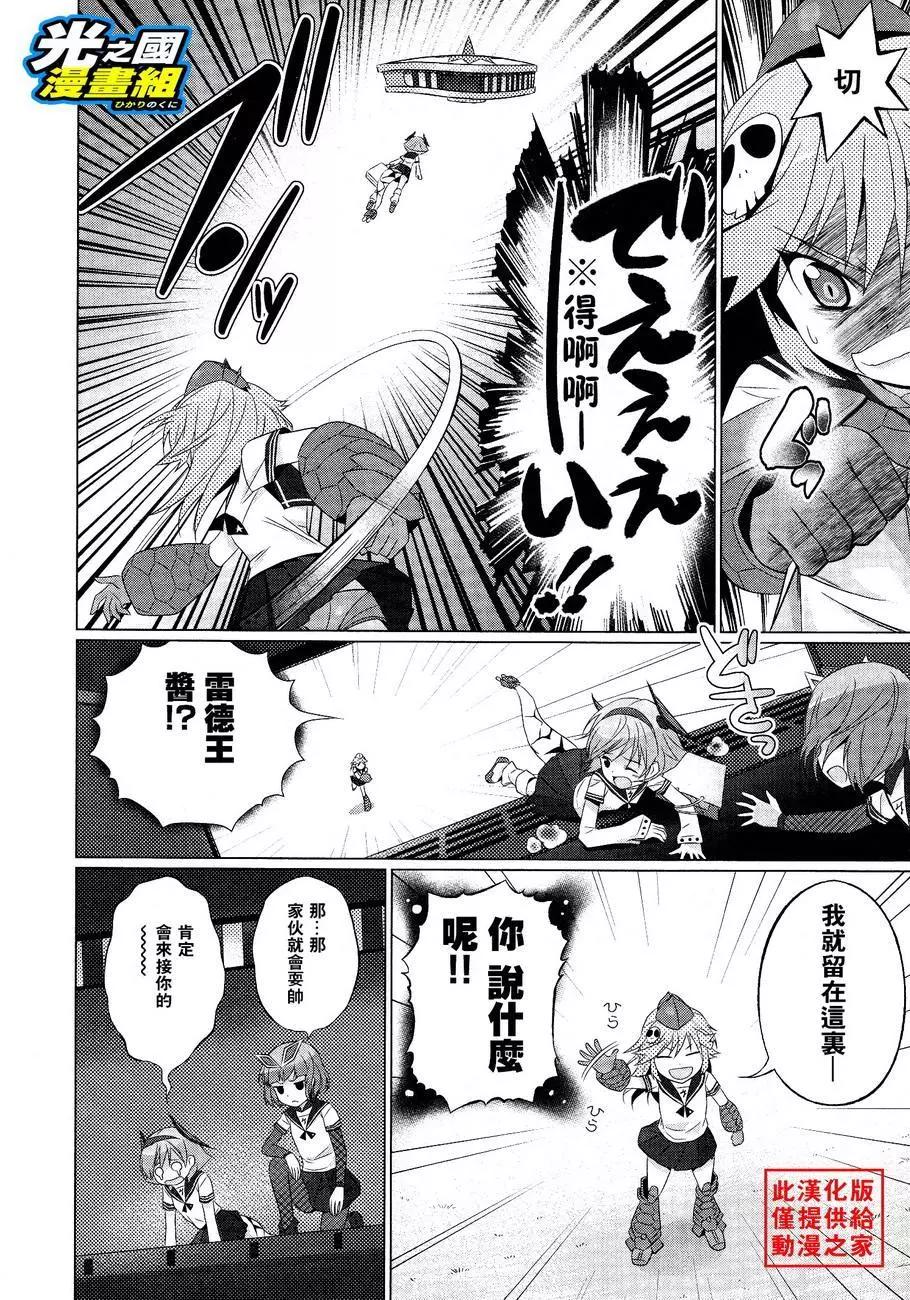 《奥特怪兽拟人化计划fPOP》第18回 第9页