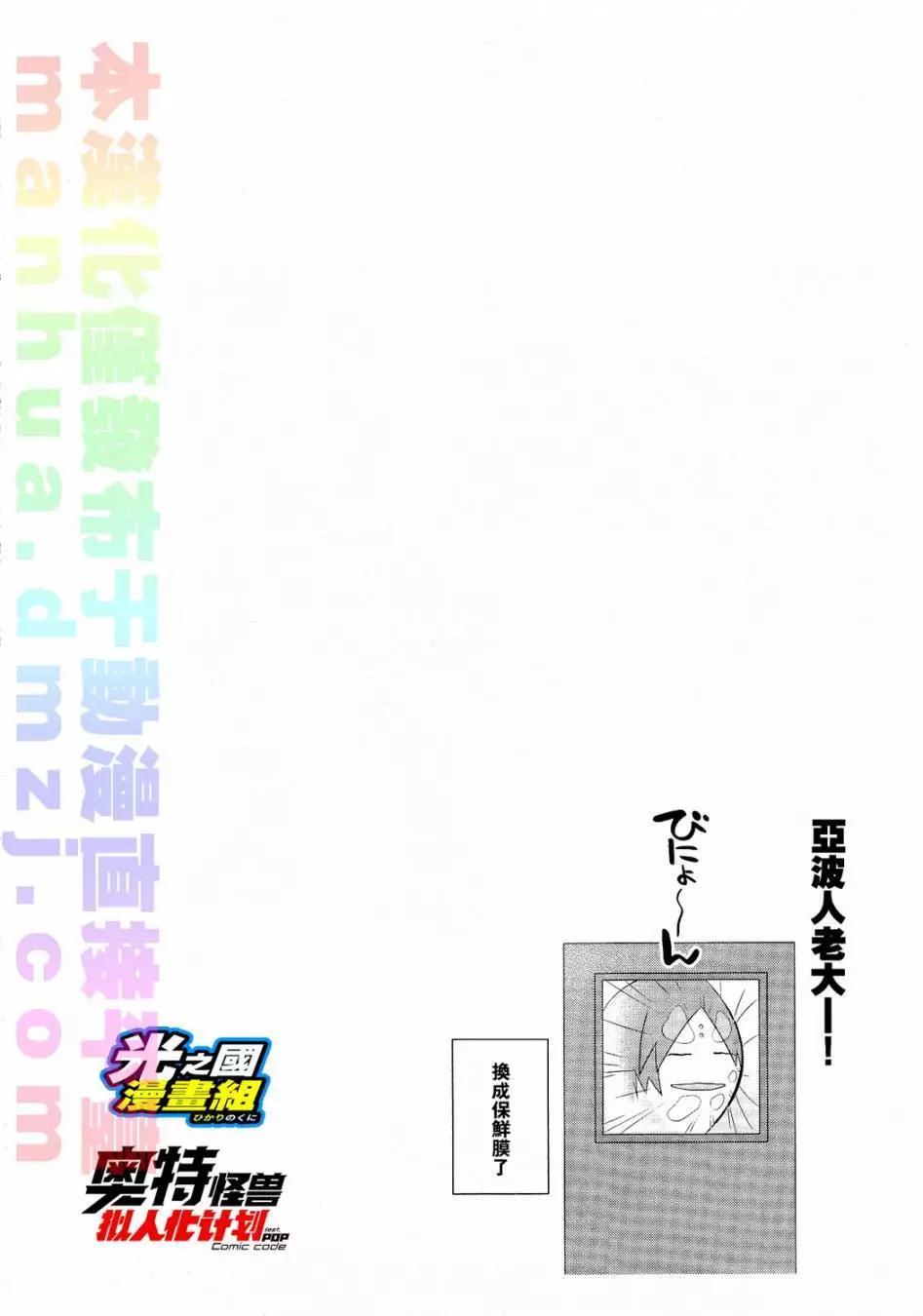 《奥特怪兽拟人化计划fPOP》第21回 第10页