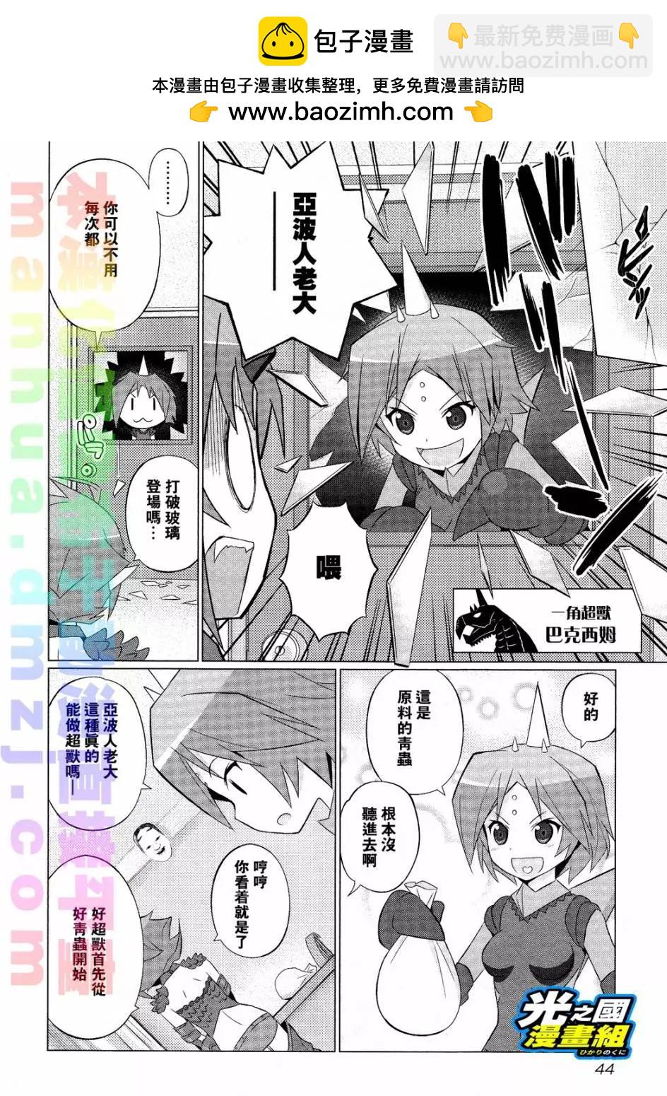 《奥特怪兽拟人化计划fPOP》第21回 第2页