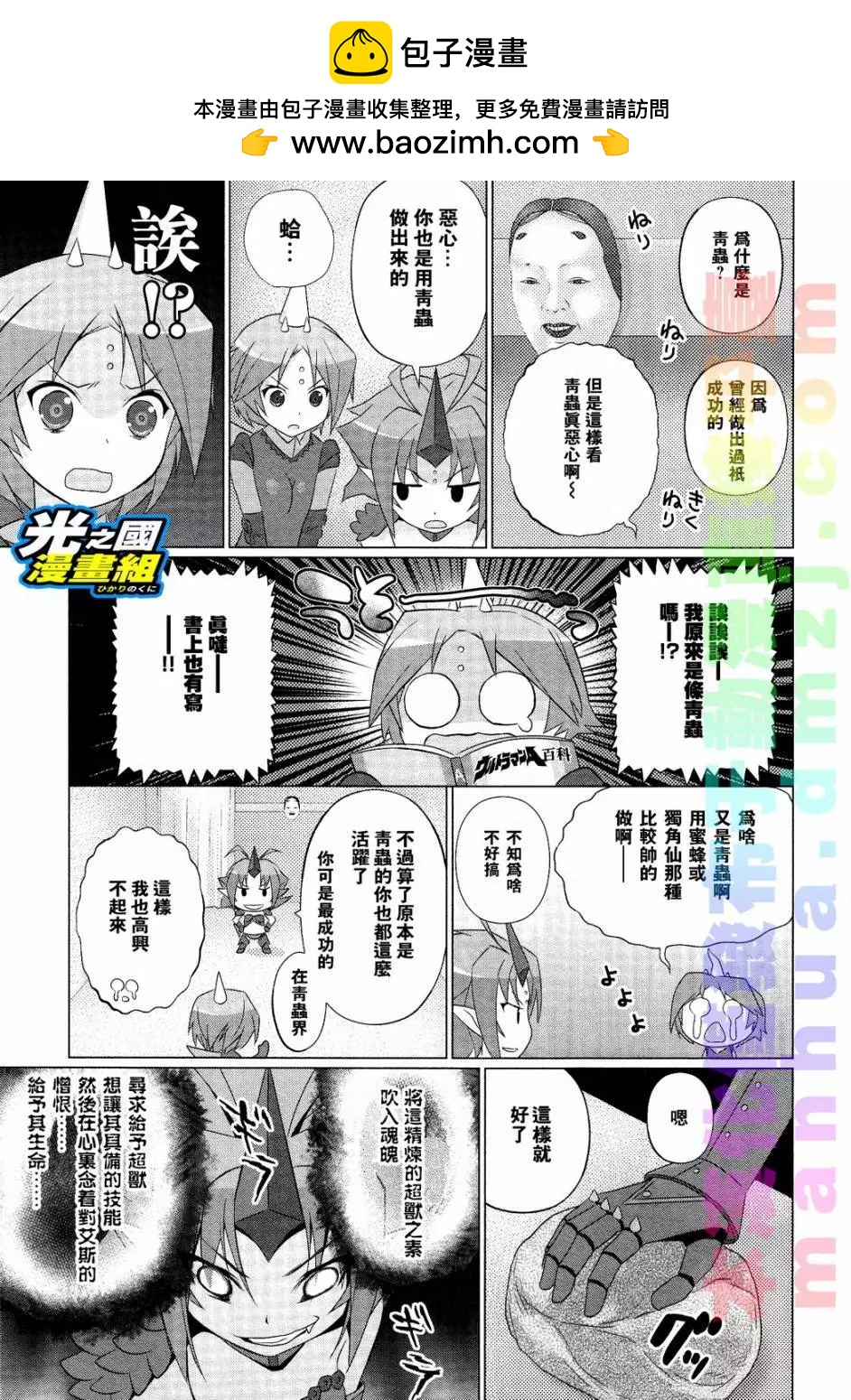 《奥特怪兽拟人化计划fPOP》第21回 第3页