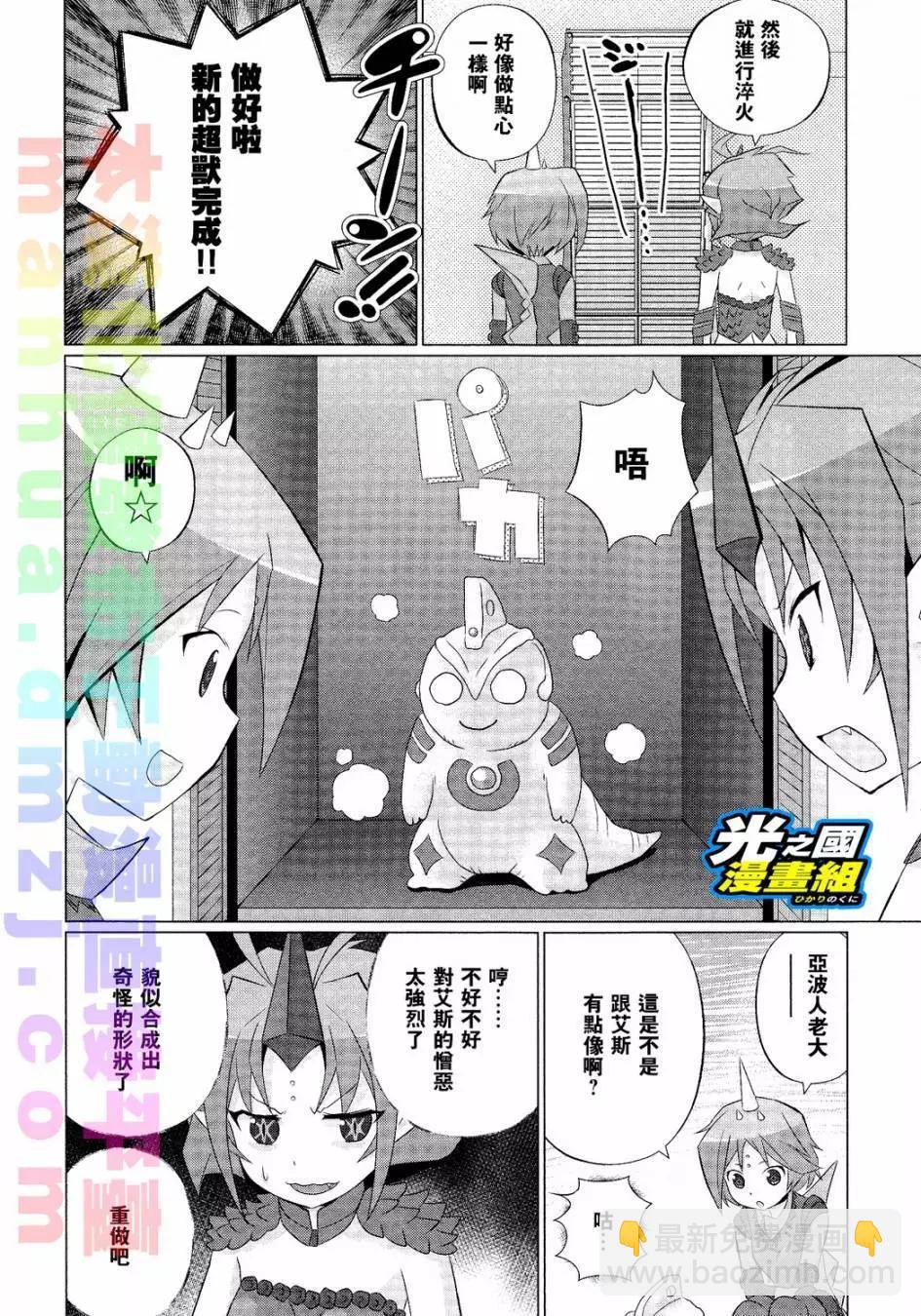 《奥特怪兽拟人化计划fPOP》第21回 第4页
