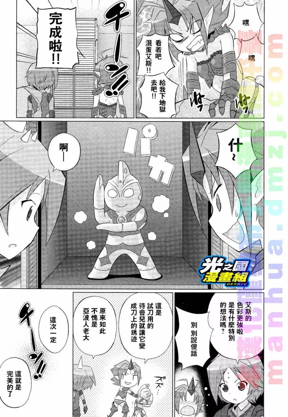 《奥特怪兽拟人化计划fPOP》第21回 第5页