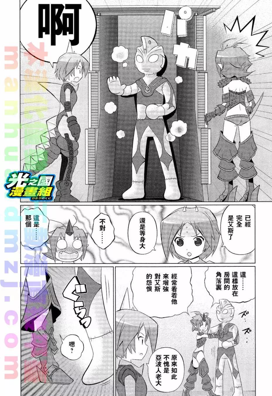 《奥特怪兽拟人化计划fPOP》第21回 第6页