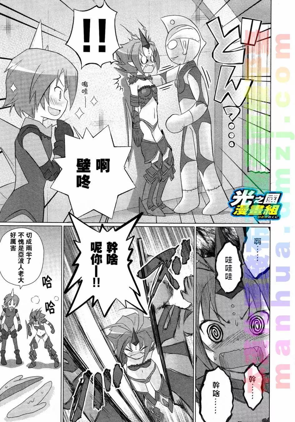《奥特怪兽拟人化计划fPOP》第21回 第7页