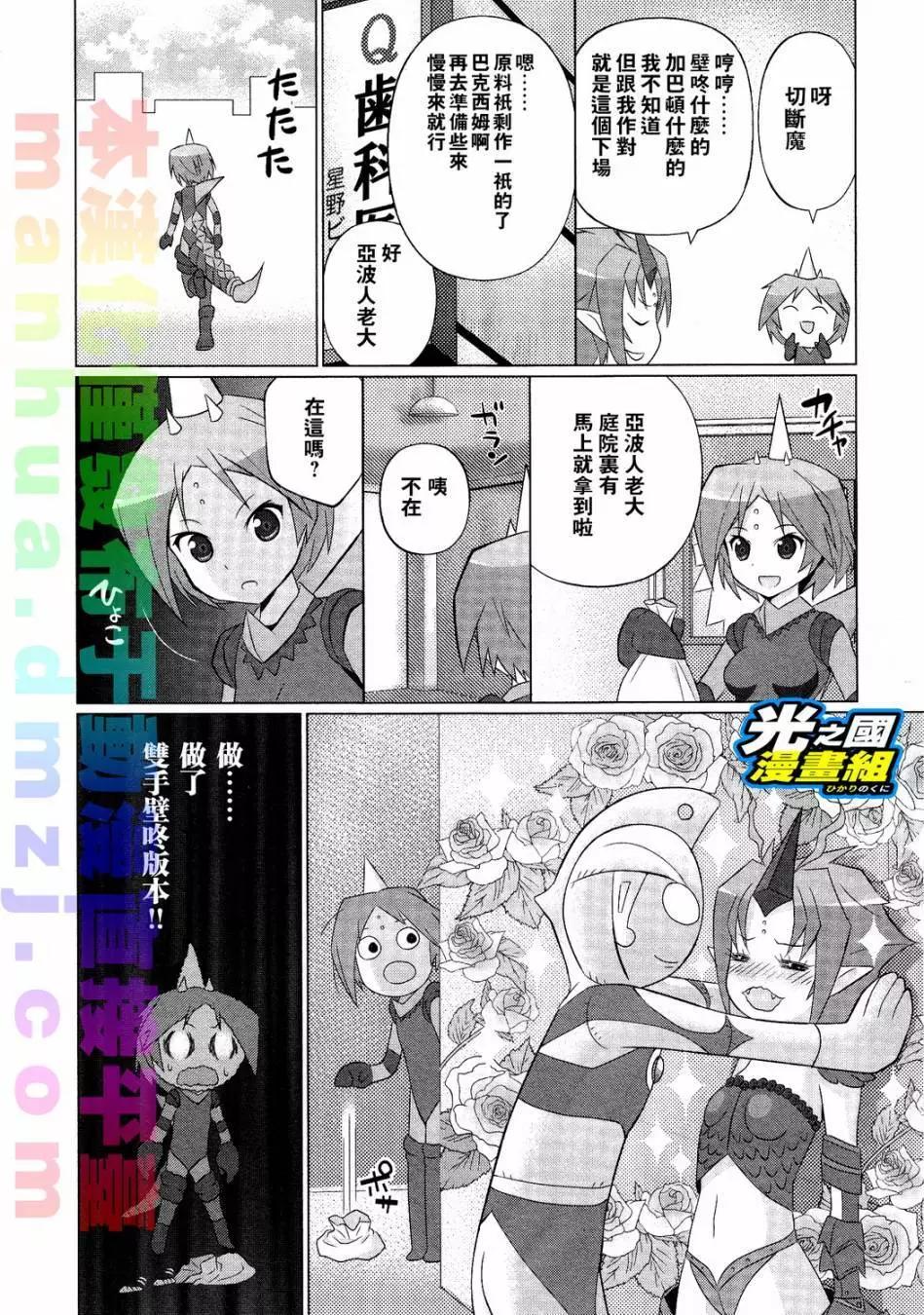 《奥特怪兽拟人化计划fPOP》第21回 第8页