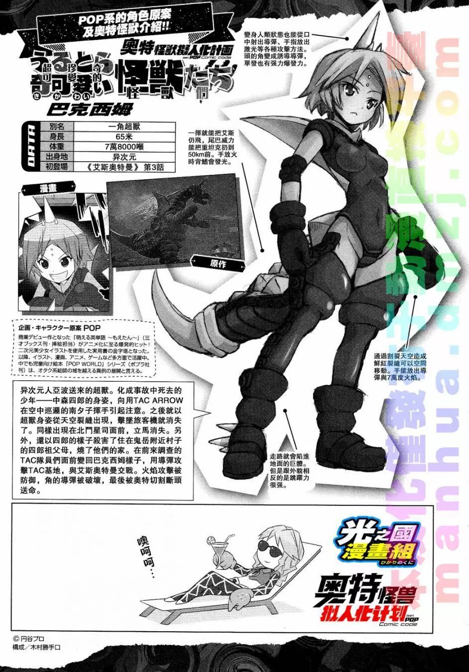 《奥特怪兽拟人化计划fPOP》第21回 第9页