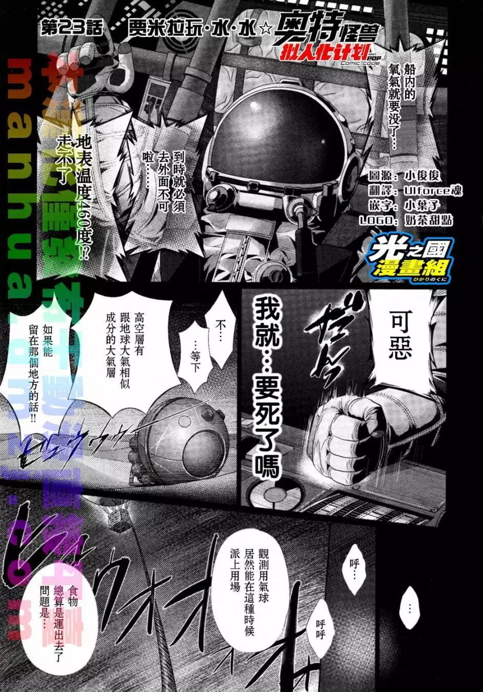 《奥特怪兽拟人化计划fPOP》第23回 第1页