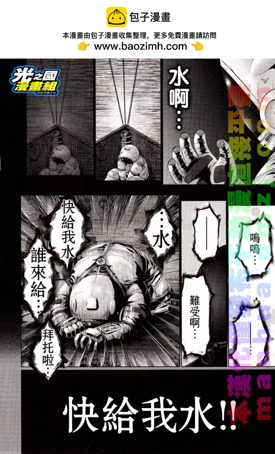 《奥特怪兽拟人化计划fPOP》第23回 第2页