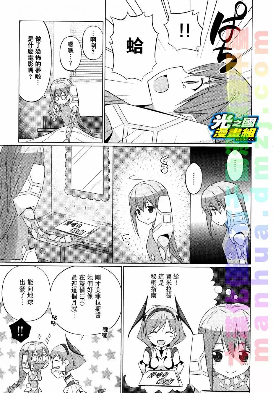 《奥特怪兽拟人化计划fPOP》第23回 第3页