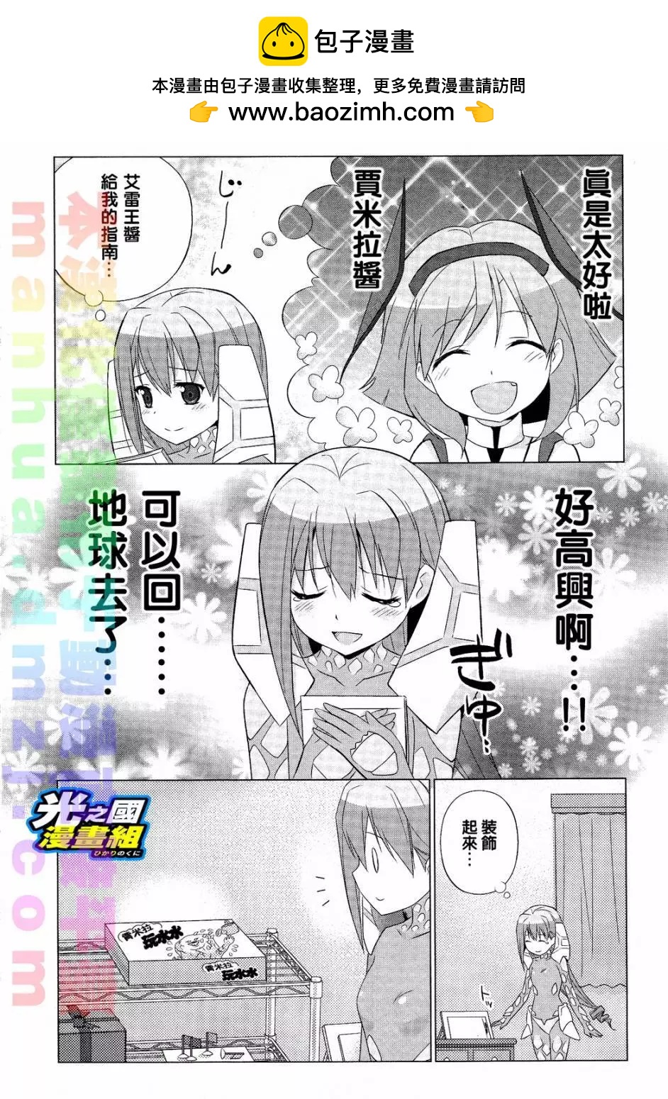 《奥特怪兽拟人化计划fPOP》第23回 第4页