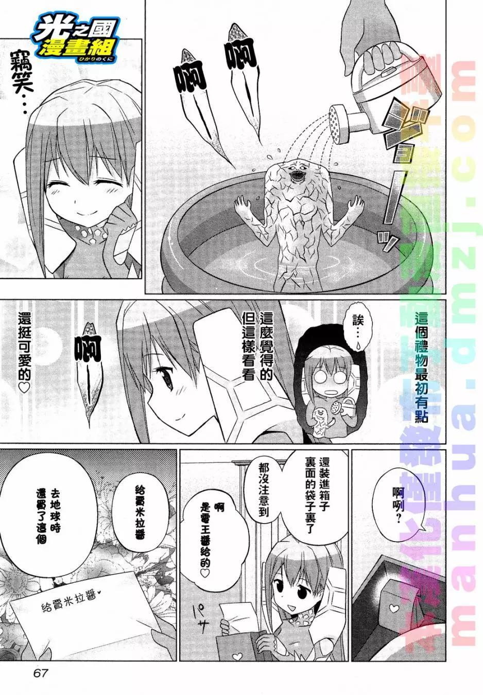 《奥特怪兽拟人化计划fPOP》第23回 第5页
