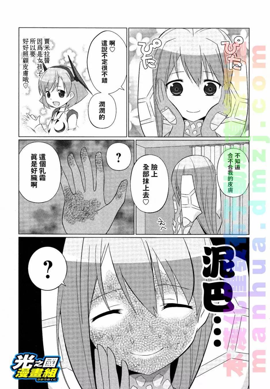 《奥特怪兽拟人化计划fPOP》第23回 第7页