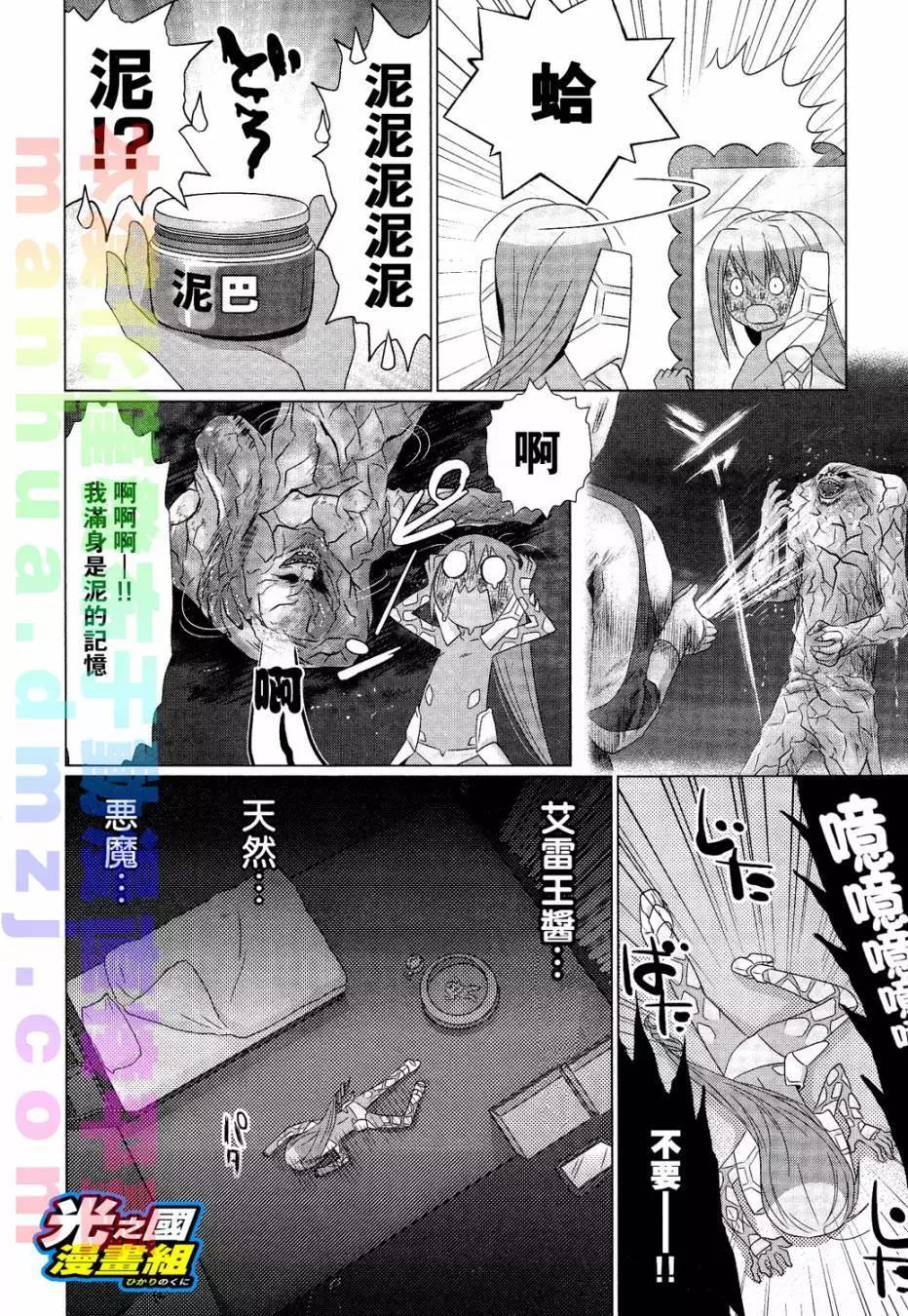 《奥特怪兽拟人化计划fPOP》第23回 第8页