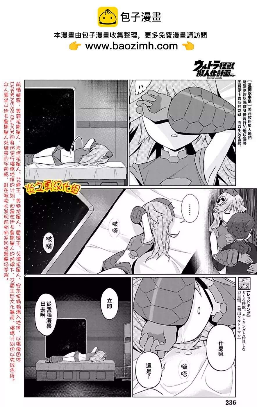 《奥特怪兽拟人化计划fPOP》第48回 第2页