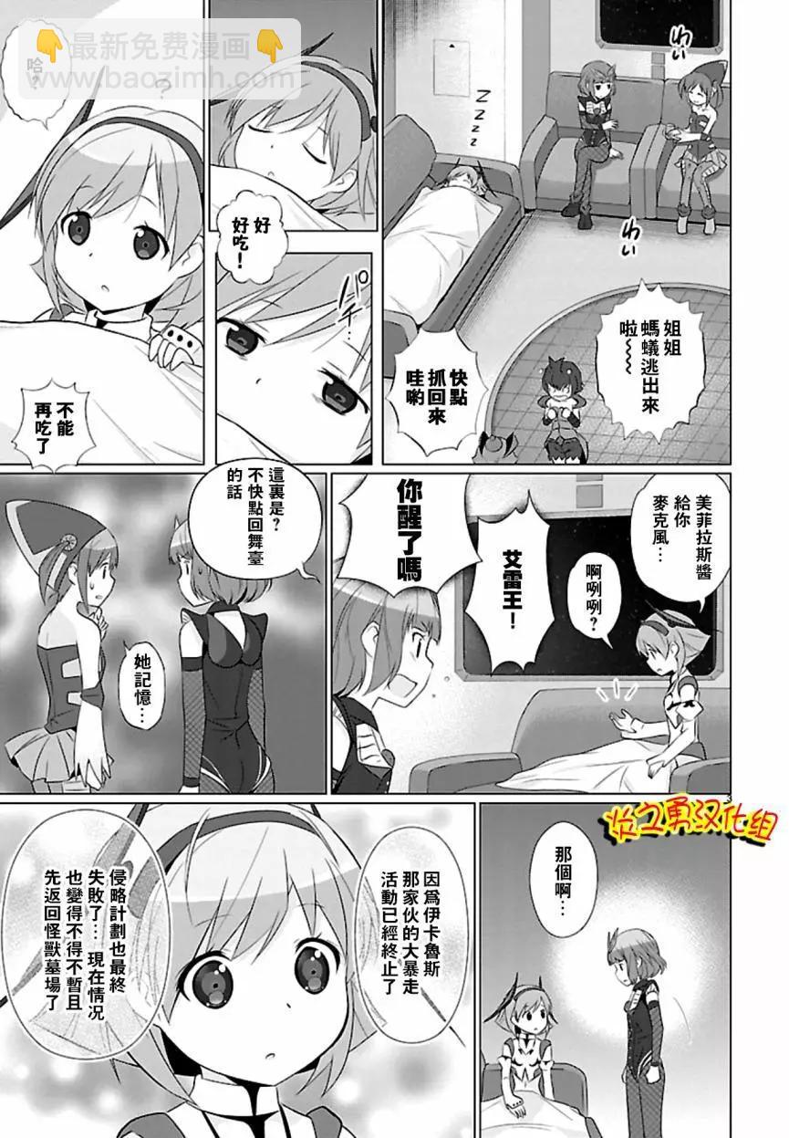 《奥特怪兽拟人化计划fPOP》第48回 第3页