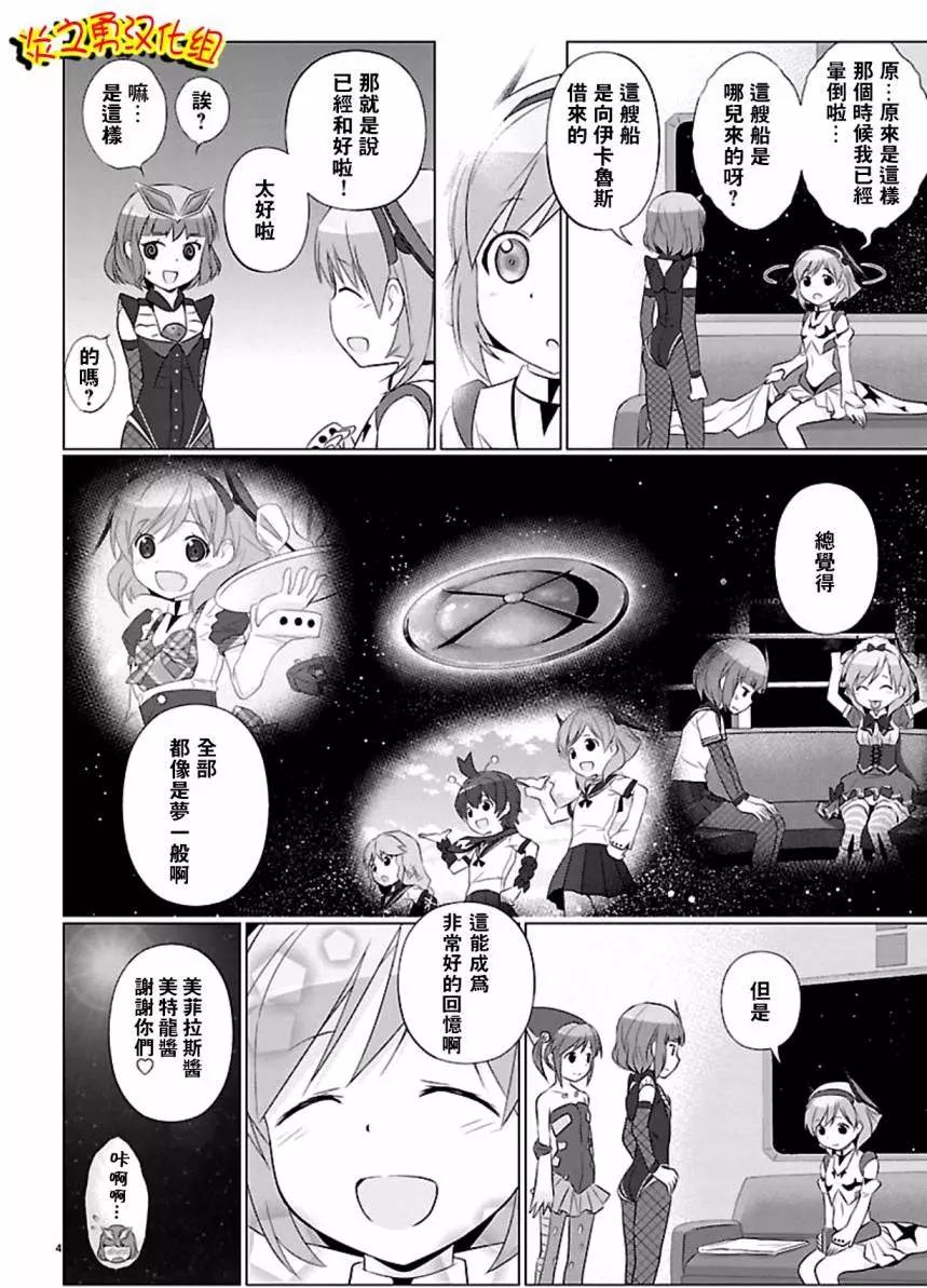《奥特怪兽拟人化计划fPOP》第48回 第4页