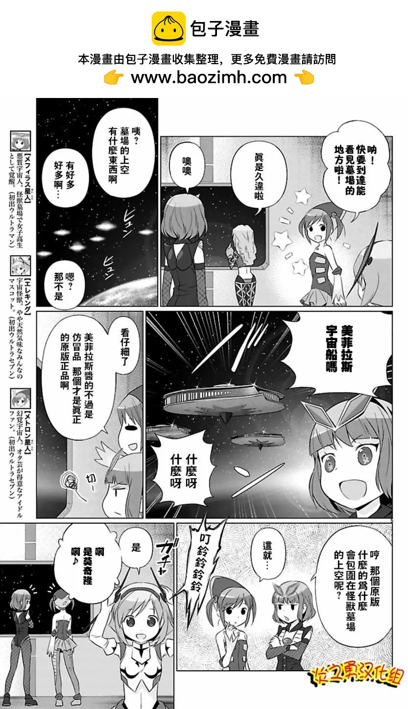 《奥特怪兽拟人化计划fPOP》第48回 第5页