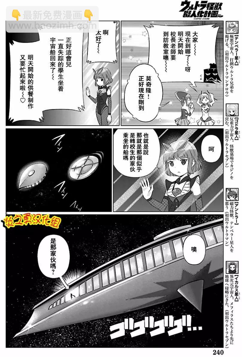 《奥特怪兽拟人化计划fPOP》第48回 第6页