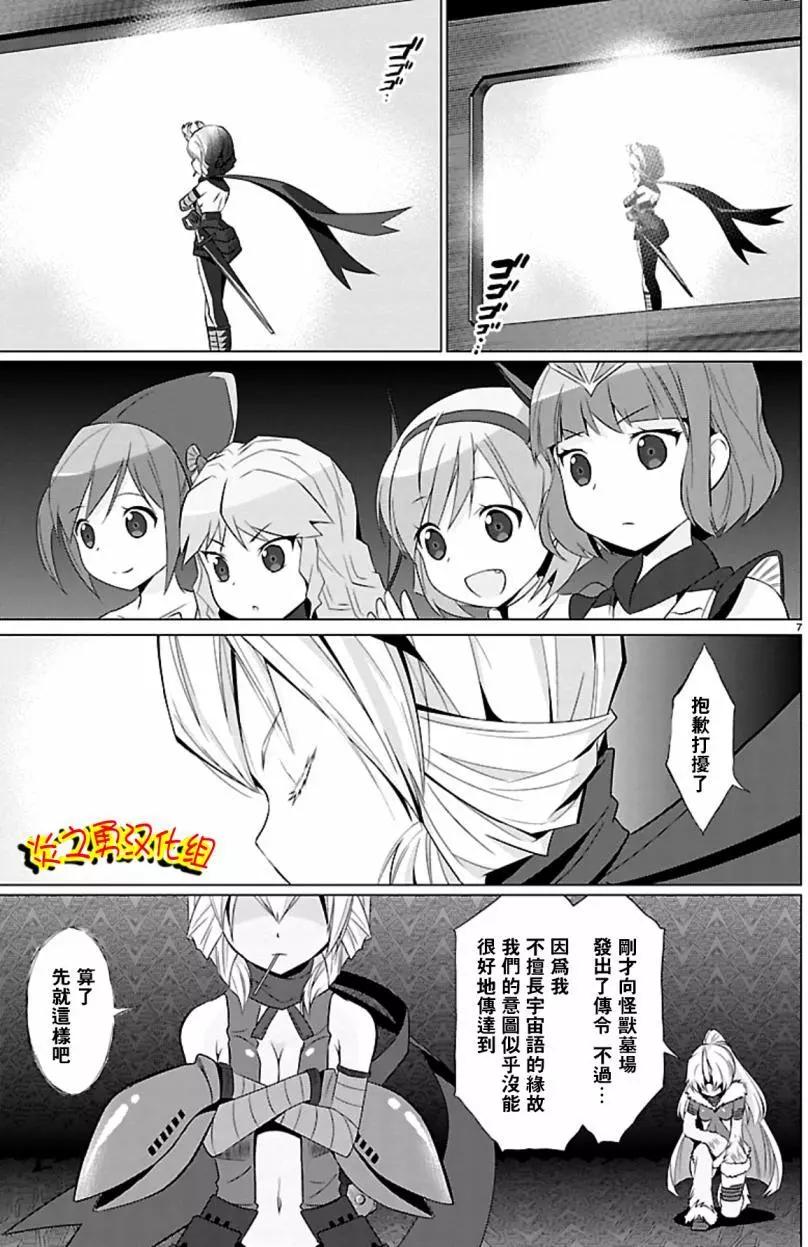 《奥特怪兽拟人化计划fPOP》第48回 第7页