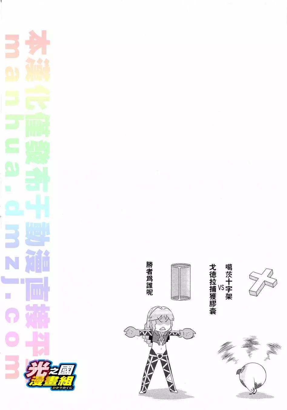 《奥特怪兽拟人化计划fPOP》第22回 第10页