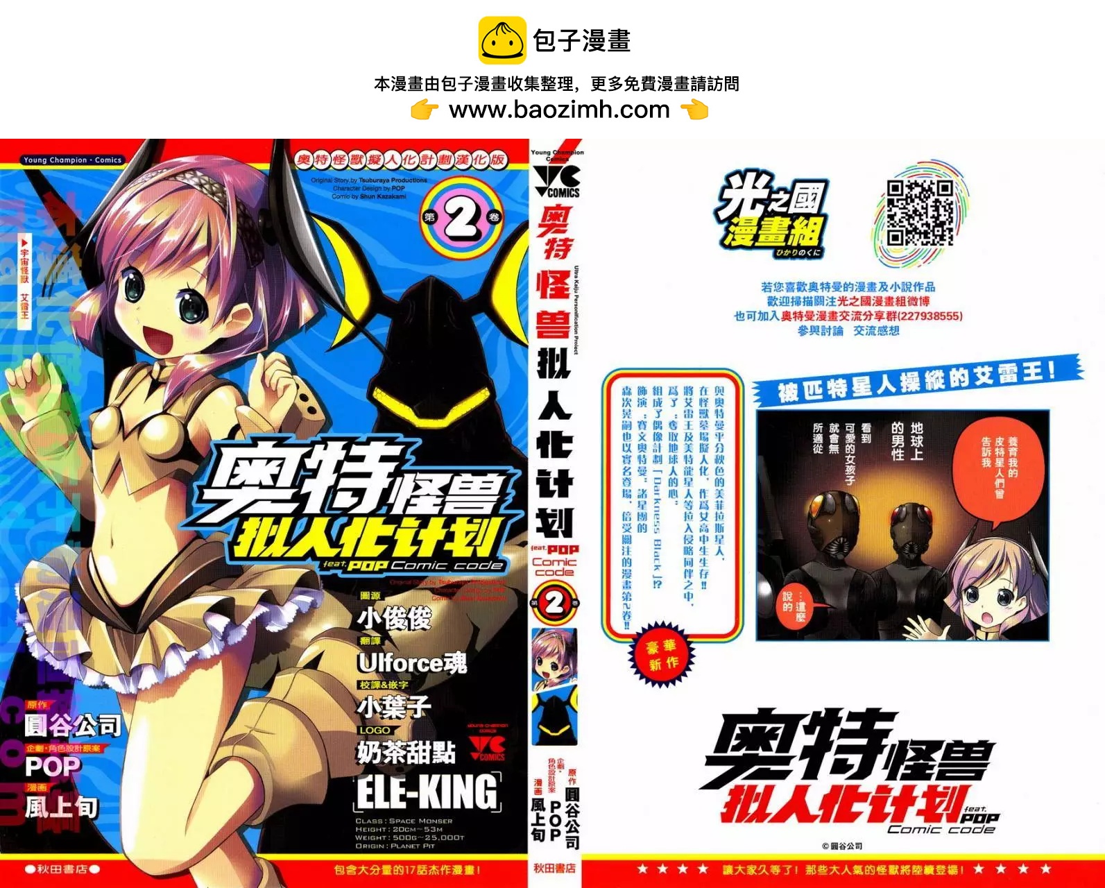 《奥特怪兽拟人化计划fPOP》第22回 第13页