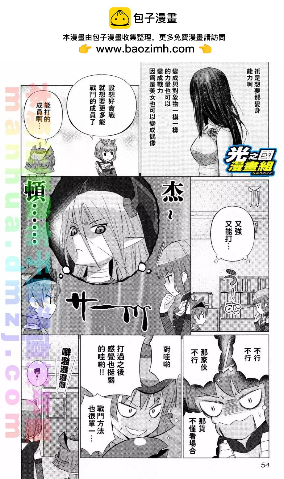 《奥特怪兽拟人化计划fPOP》第22回 第2页