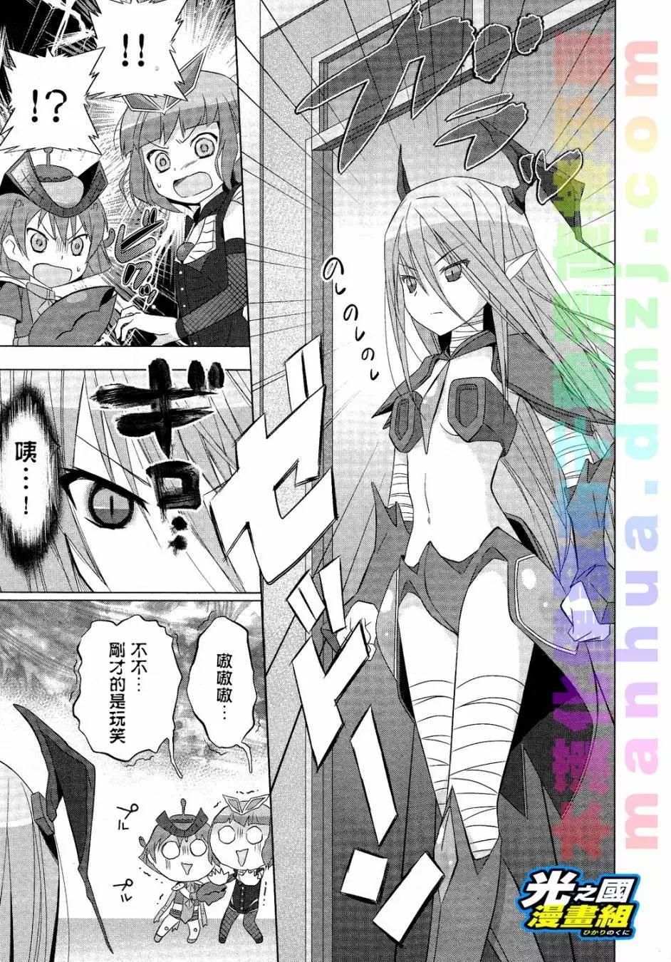 《奥特怪兽拟人化计划fPOP》第22回 第3页