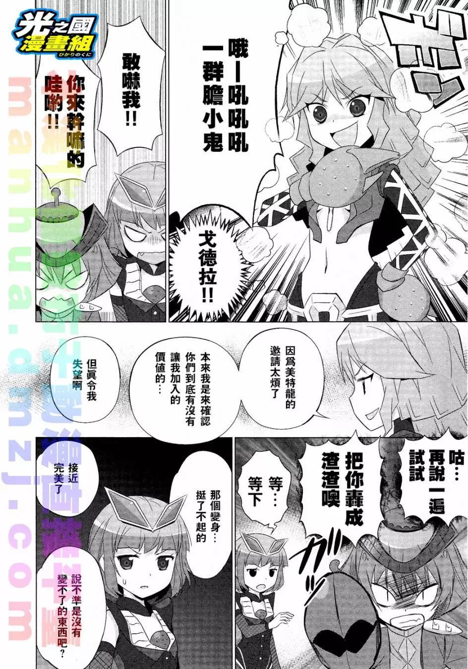 《奥特怪兽拟人化计划fPOP》第22回 第4页