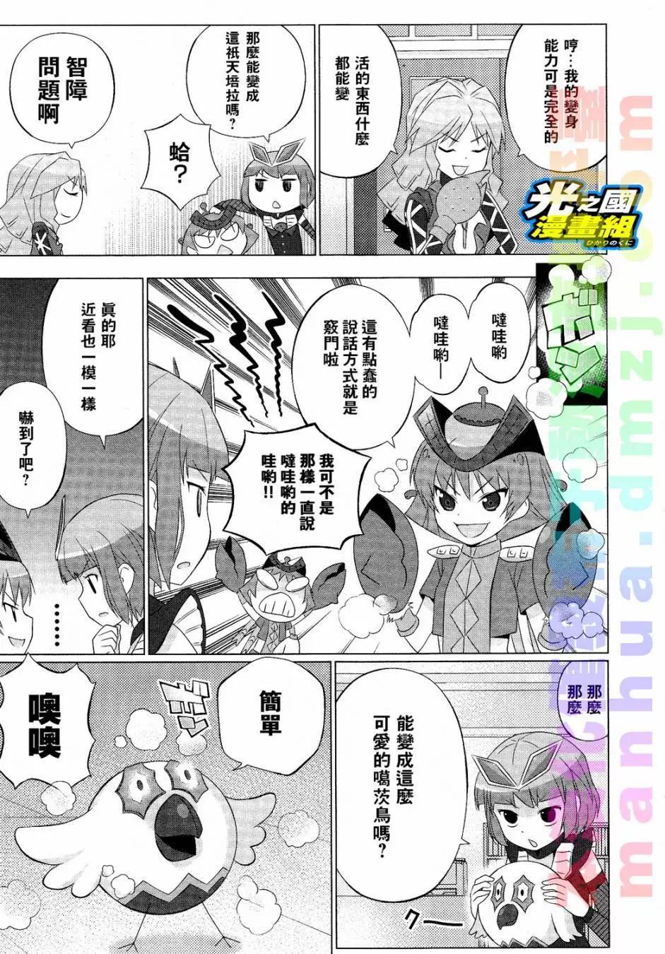 《奥特怪兽拟人化计划fPOP》第22回 第5页