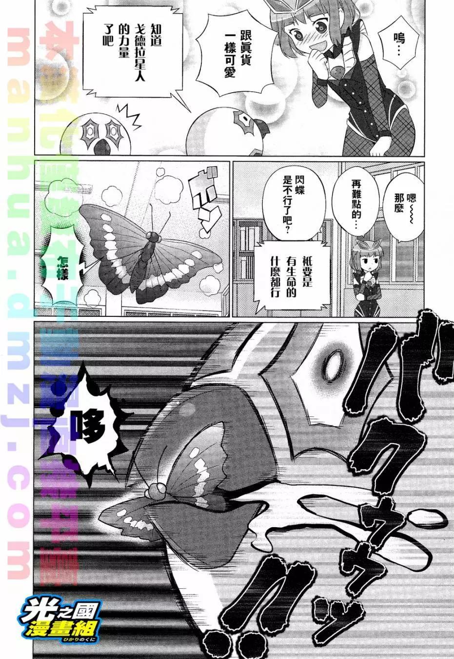 《奥特怪兽拟人化计划fPOP》第22回 第6页
