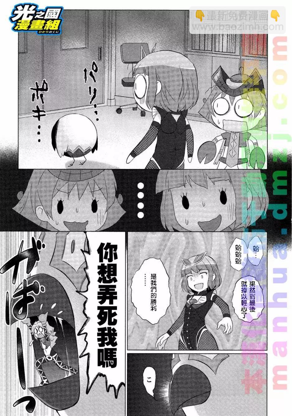 《奥特怪兽拟人化计划fPOP》第22回 第7页