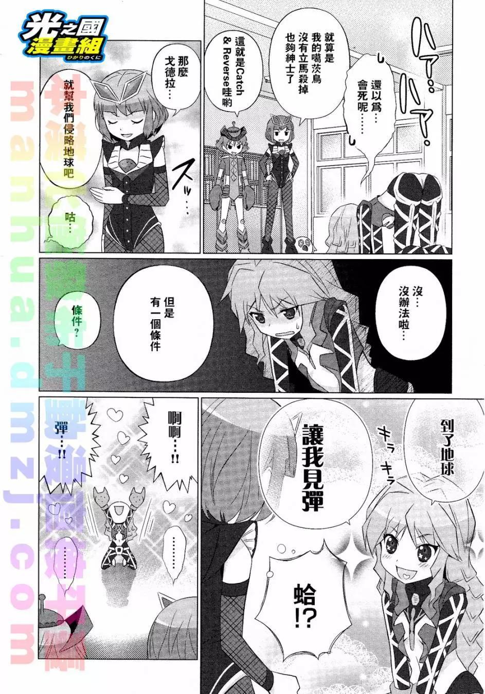 《奥特怪兽拟人化计划fPOP》第22回 第8页