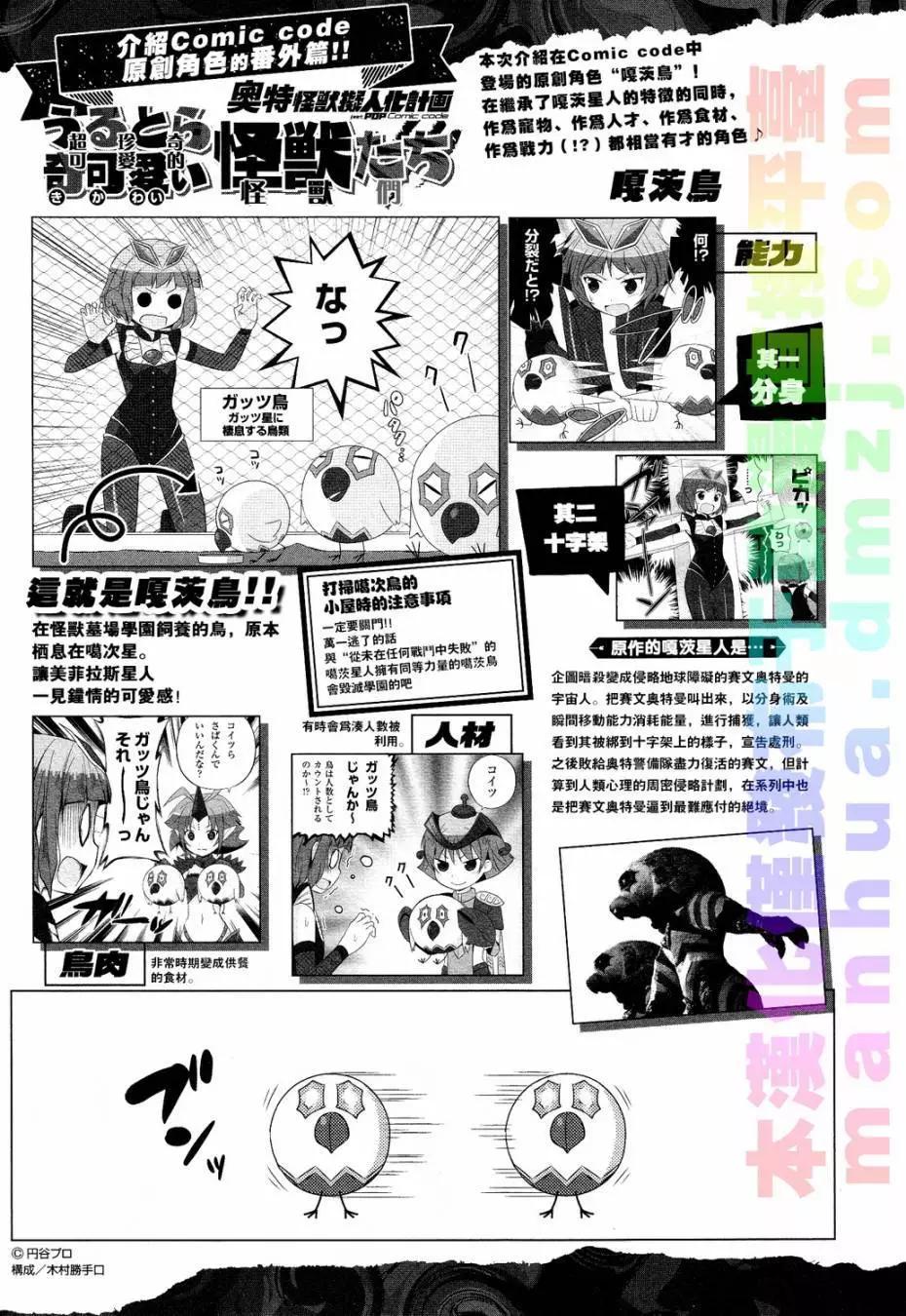 《奥特怪兽拟人化计划fPOP》第22回 第9页