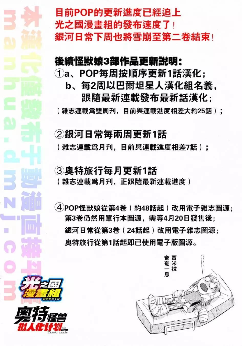 《奥特怪兽拟人化计划fPOP》第24回 第10页