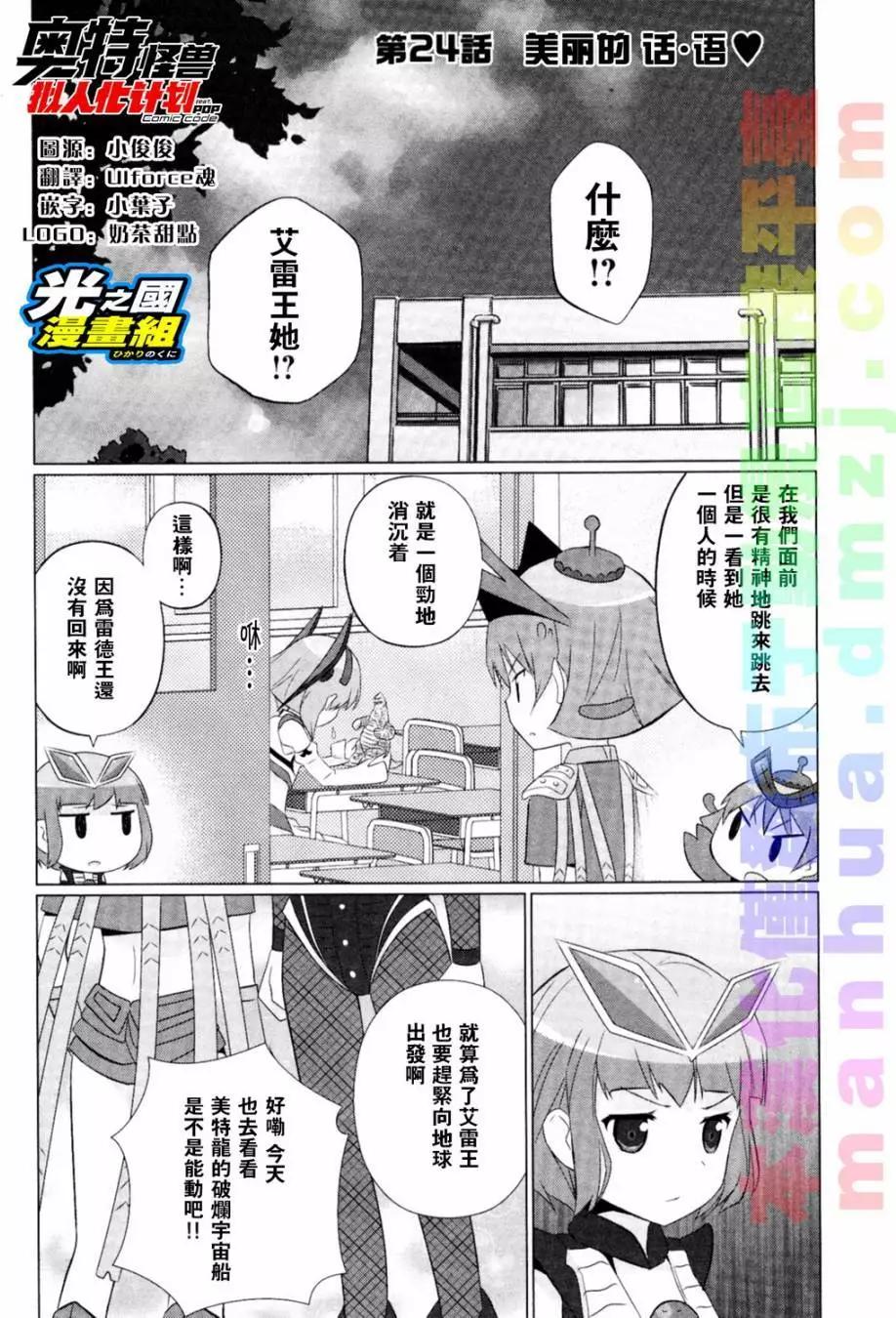 《奥特怪兽拟人化计划fPOP》第24回 第1页