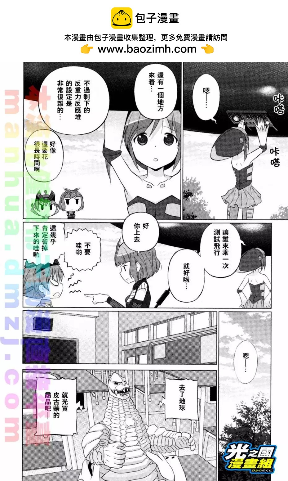 《奥特怪兽拟人化计划fPOP》第24回 第2页