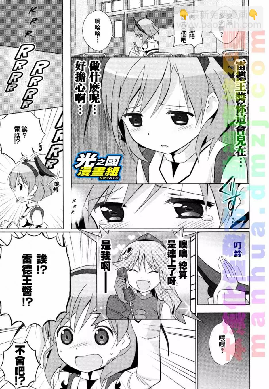 《奥特怪兽拟人化计划fPOP》第24回 第3页