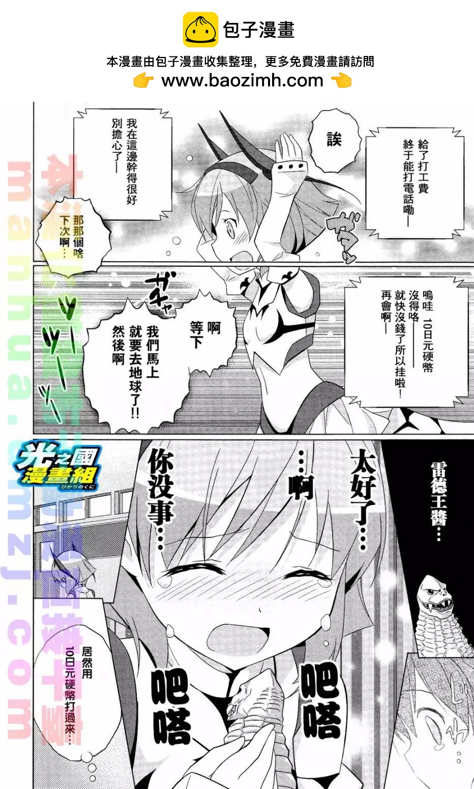 《奥特怪兽拟人化计划fPOP》第24回 第4页