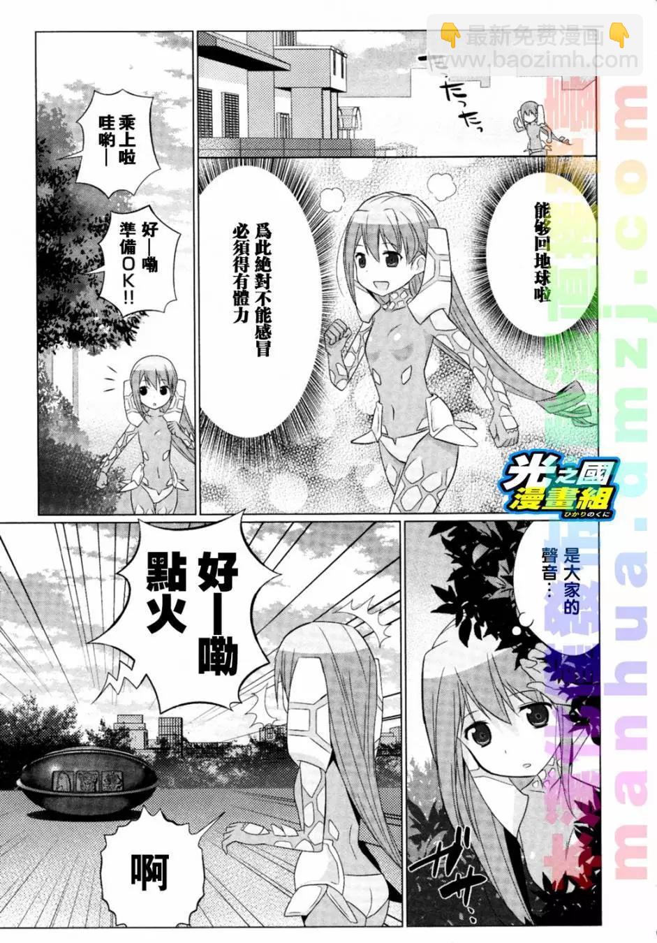 《奥特怪兽拟人化计划fPOP》第24回 第5页