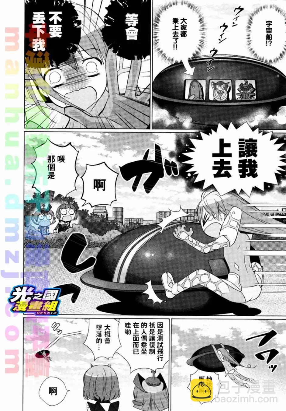 《奥特怪兽拟人化计划fPOP》第24回 第6页